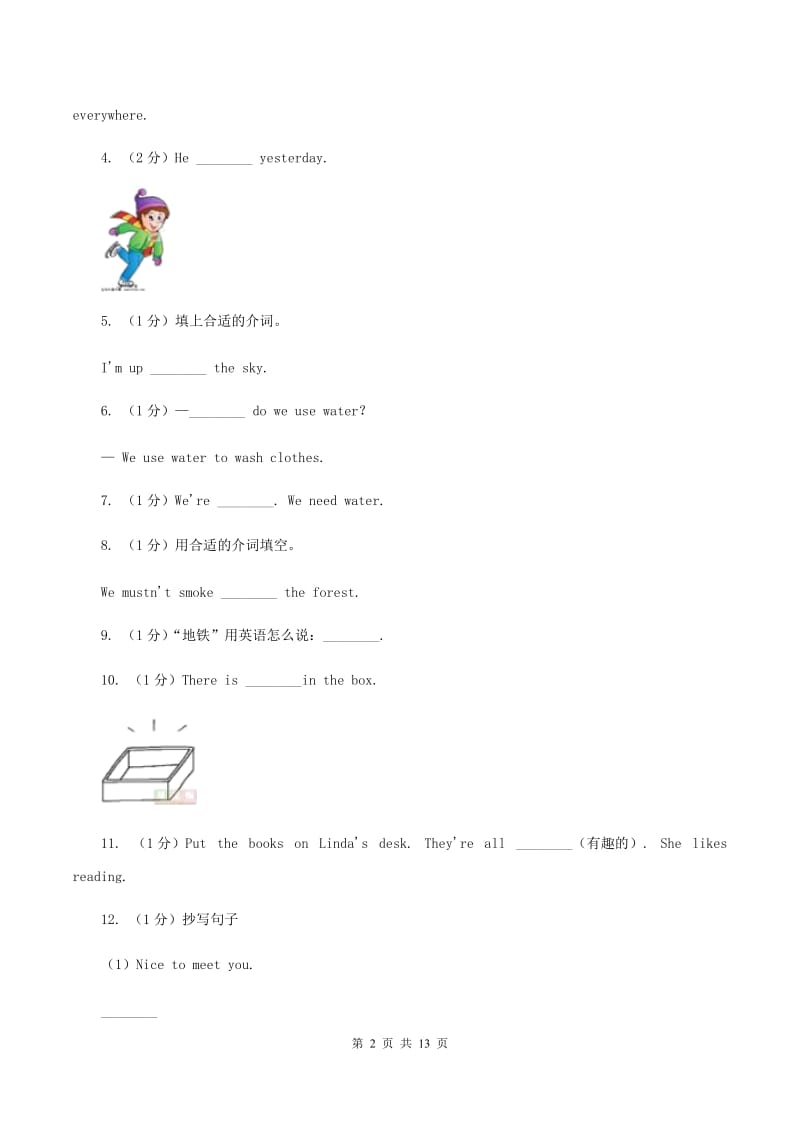 牛津上海版（深圳用）2019-2020学年小学英语五年级上册期末专题复习：单词拼写（I）卷.doc_第2页