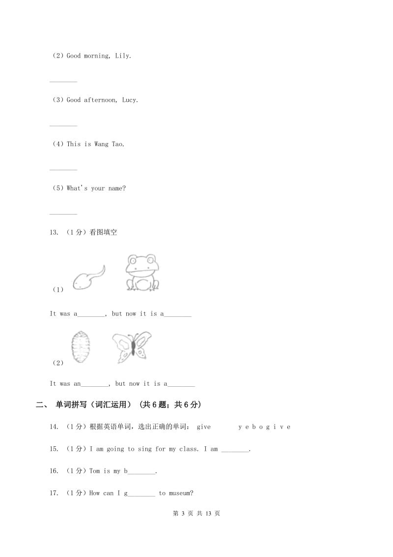 牛津上海版（深圳用）2019-2020学年小学英语五年级上册期末专题复习：单词拼写（I）卷.doc_第3页