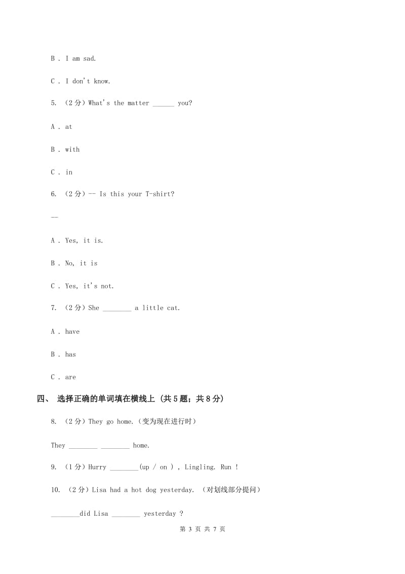 外研版（三年级起点）英语五年级上册Module 1 Unit 1 Did you come back yesterday_习题B卷.doc_第3页