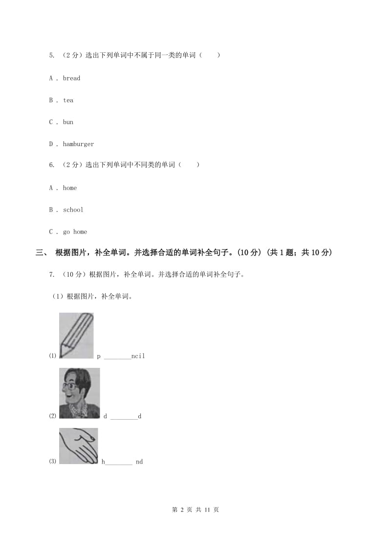 西师大版2019-2020学年度三年级下学期英语期中考试试卷A卷.doc_第2页