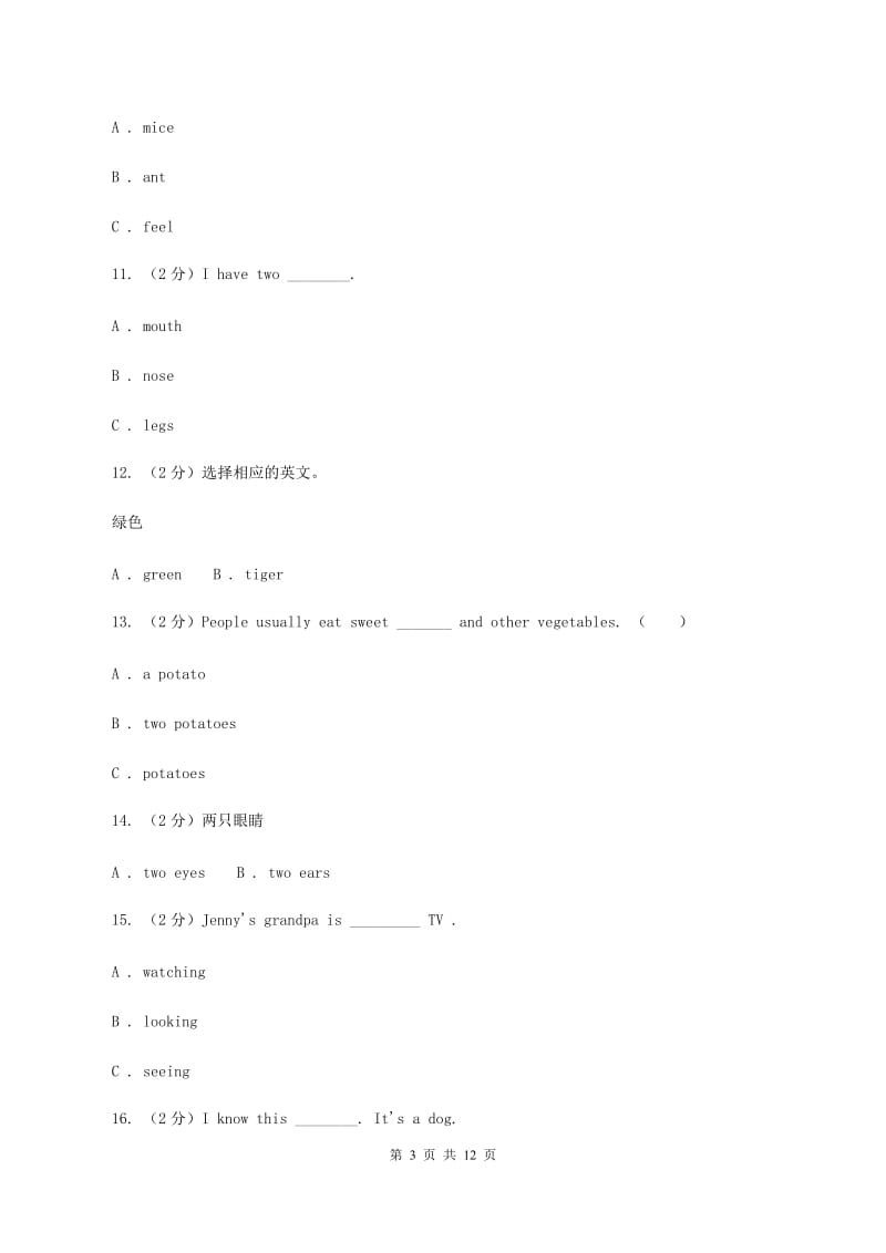 牛津上海版（深圳用）英语一年级上册Module 4 The world around us Unit 10 On the farm同步测试（二）.doc_第3页