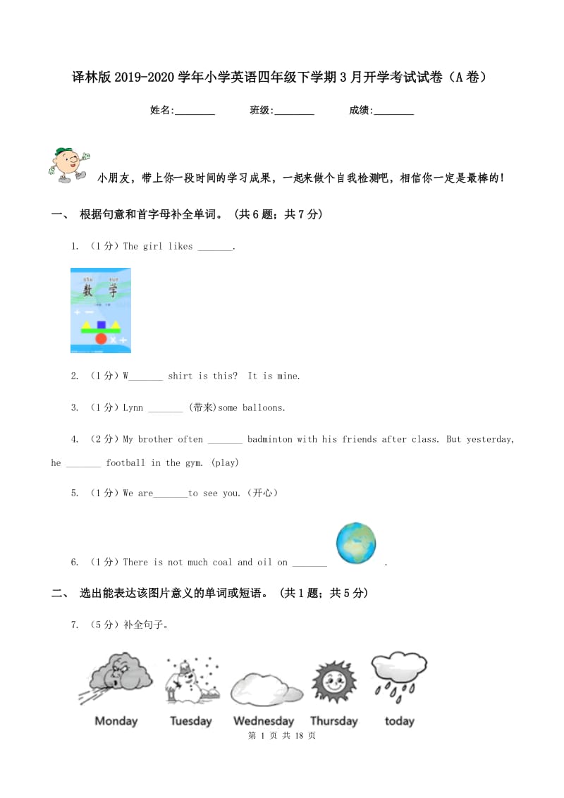 译林版2019-2020学年小学英语四年级下学期3月开学考试试卷（A卷）.doc_第1页