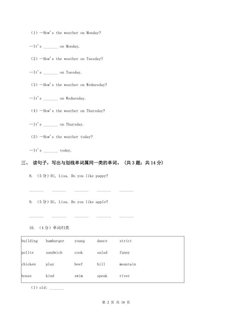 译林版2019-2020学年小学英语四年级下学期3月开学考试试卷（A卷）.doc_第2页