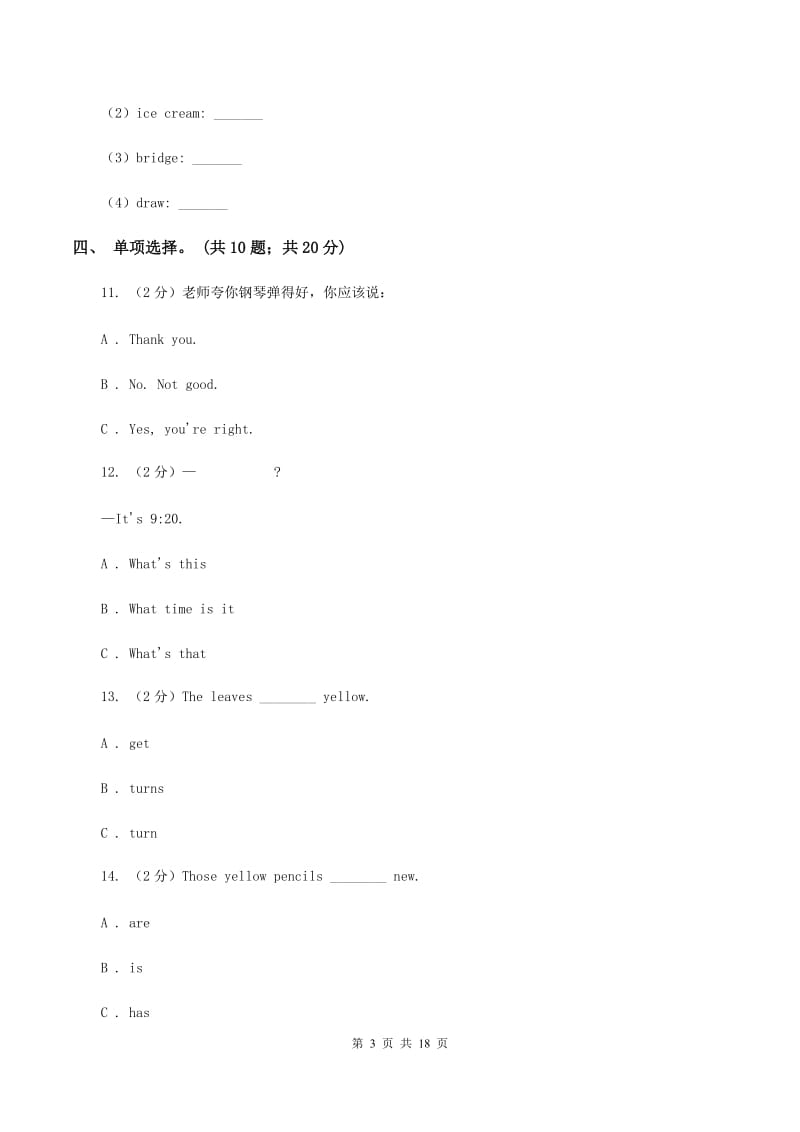 译林版2019-2020学年小学英语四年级下学期3月开学考试试卷（A卷）.doc_第3页