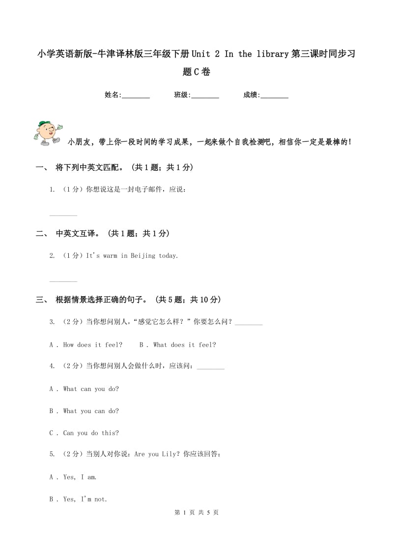 小学英语新版-牛津译林版三年级下册Unit 2 In the library第三课时同步习题C卷.doc_第1页