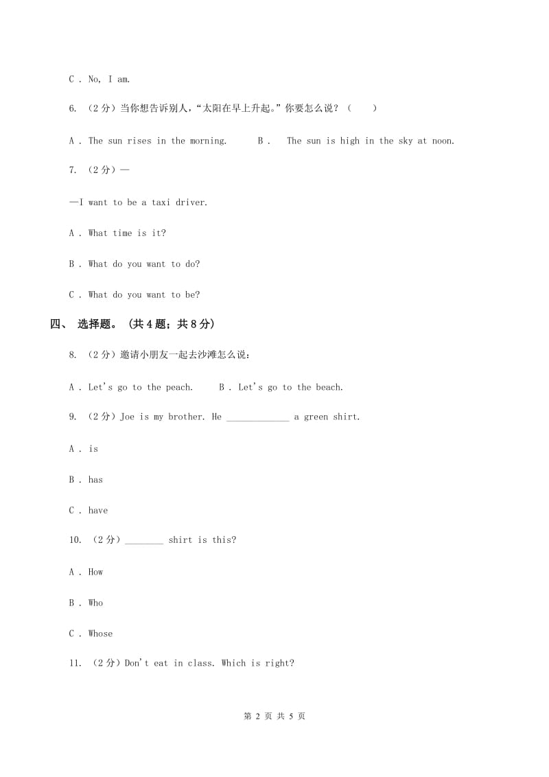 小学英语新版-牛津译林版三年级下册Unit 2 In the library第三课时同步习题C卷.doc_第2页