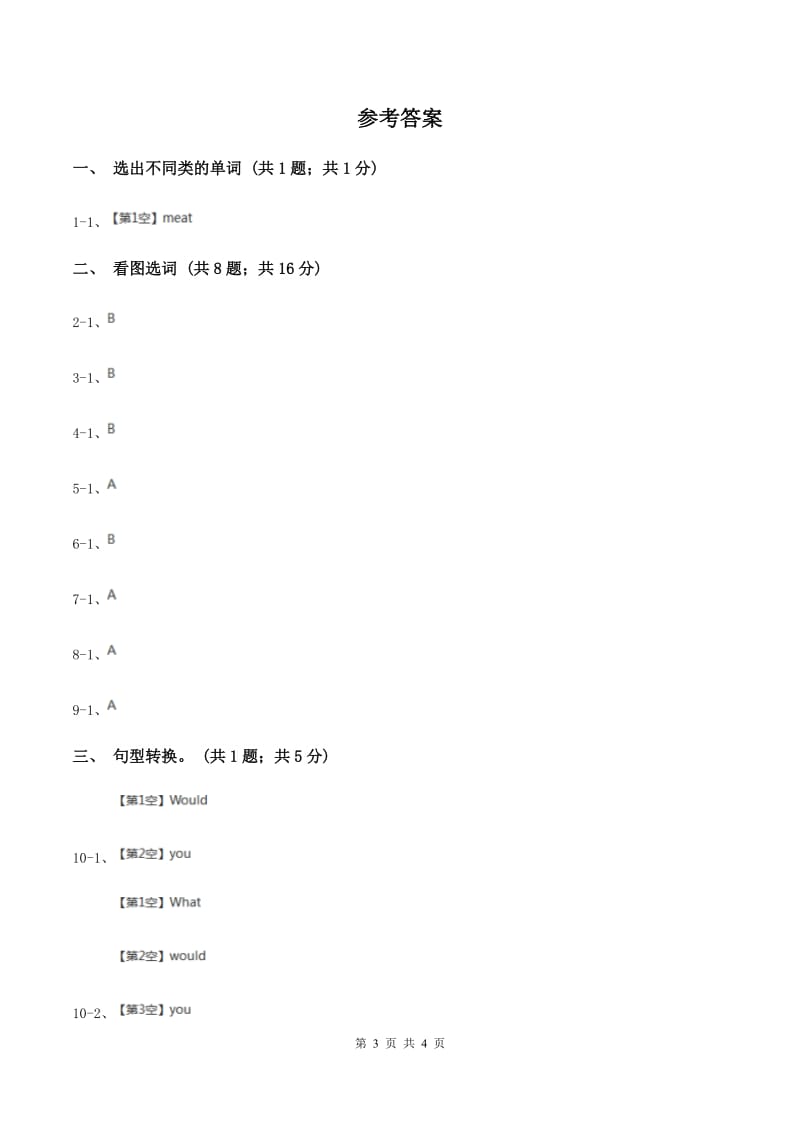 牛津上海版（深圳用）英语二年级下册 Unit 5 Food I like同步测试B卷.doc_第3页