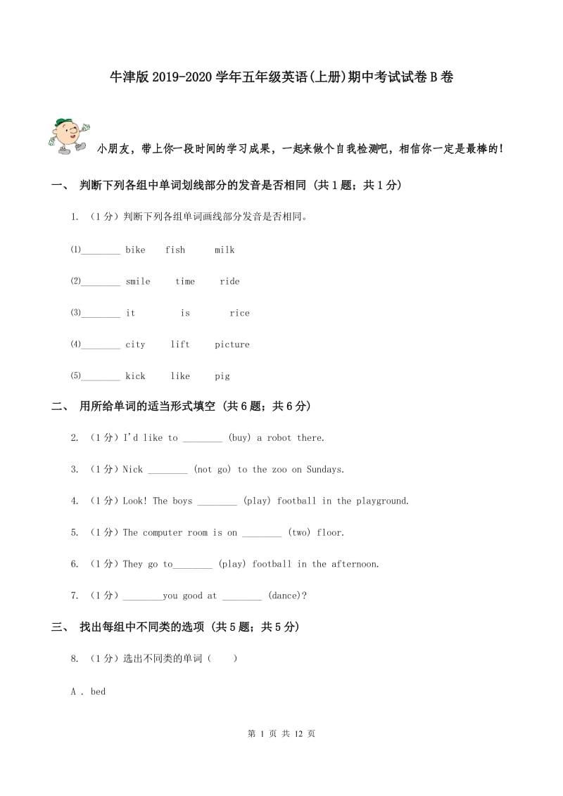 牛津版2019-2020学年五年级英语(上册)期中考试试卷B卷.doc_第1页