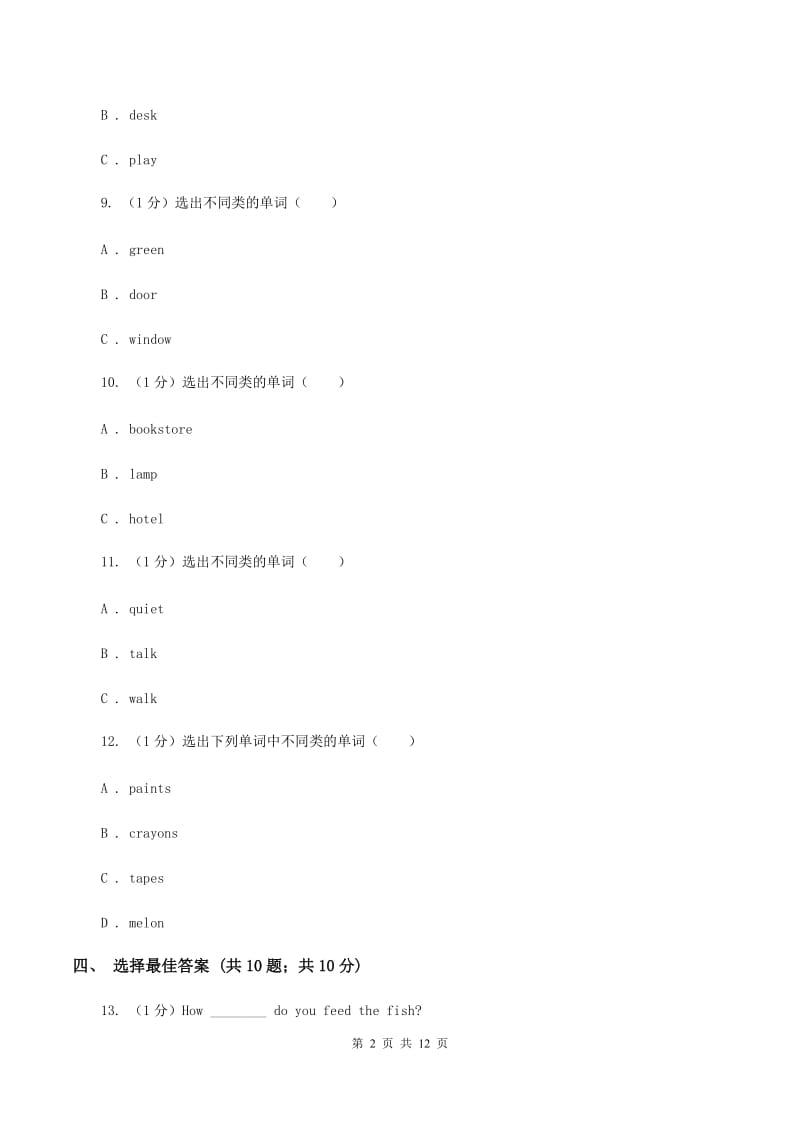 牛津版2019-2020学年五年级英语(上册)期中考试试卷B卷.doc_第2页