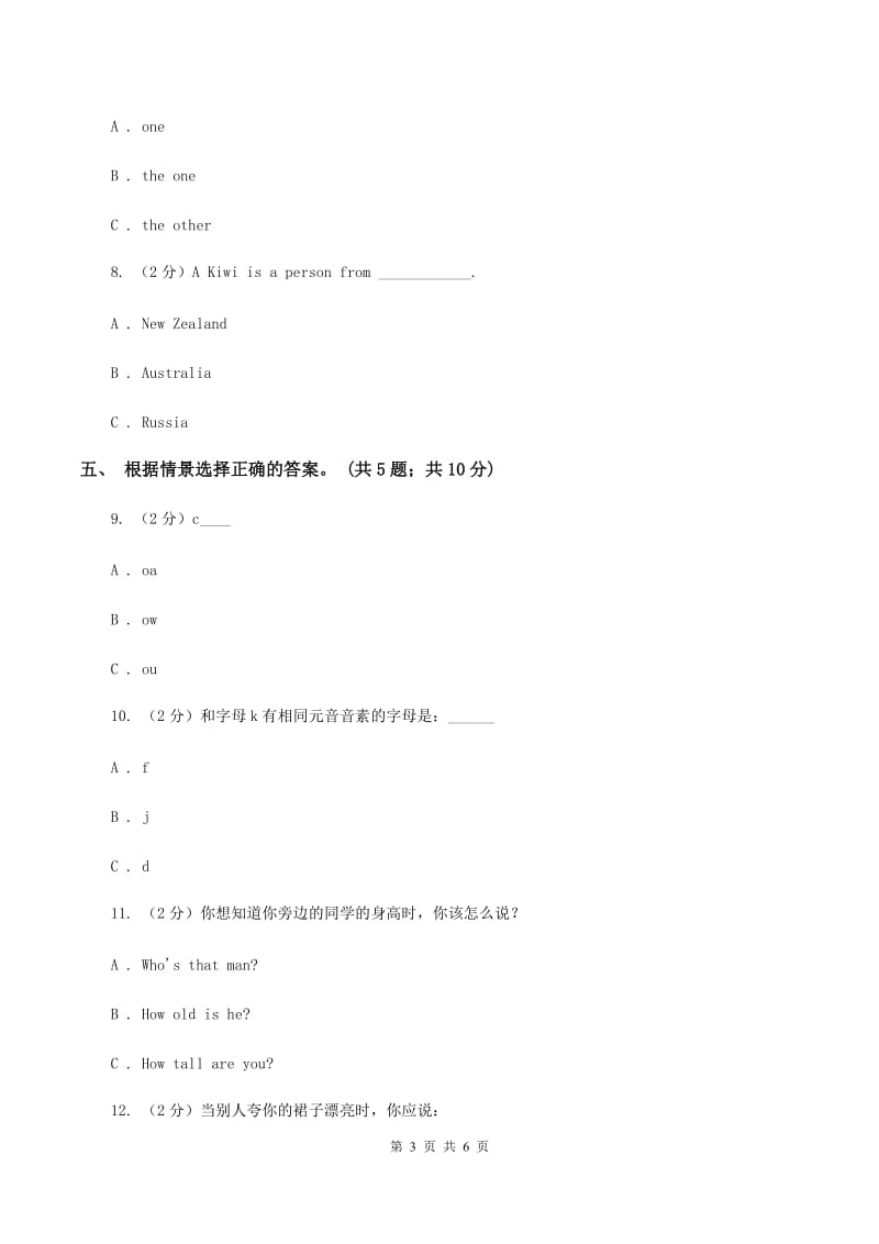 外研版2019-2020年小学英语三年级下册Module 1 unit 1 Its the ABC song. 同步练习D卷.doc_第3页