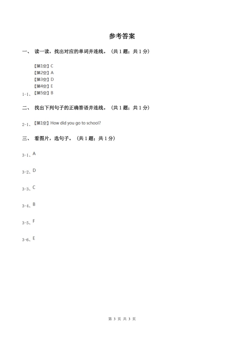 外研版（一起点）小学英语一年级上册Module 3 Unit 2 Point to the window! 同步练习2B卷.doc_第3页