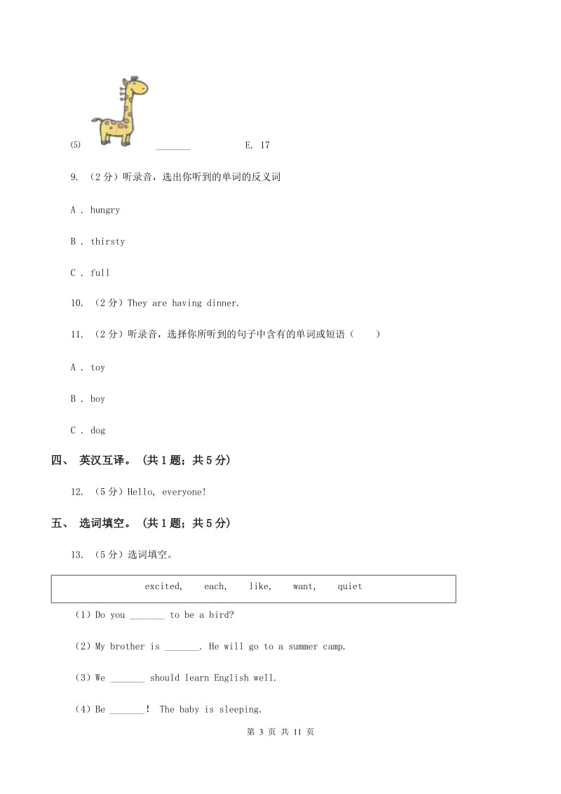 外研版（一起点）小学英语四年级上册Module 9单元测试卷（音频暂未更新） C卷.doc_第3页