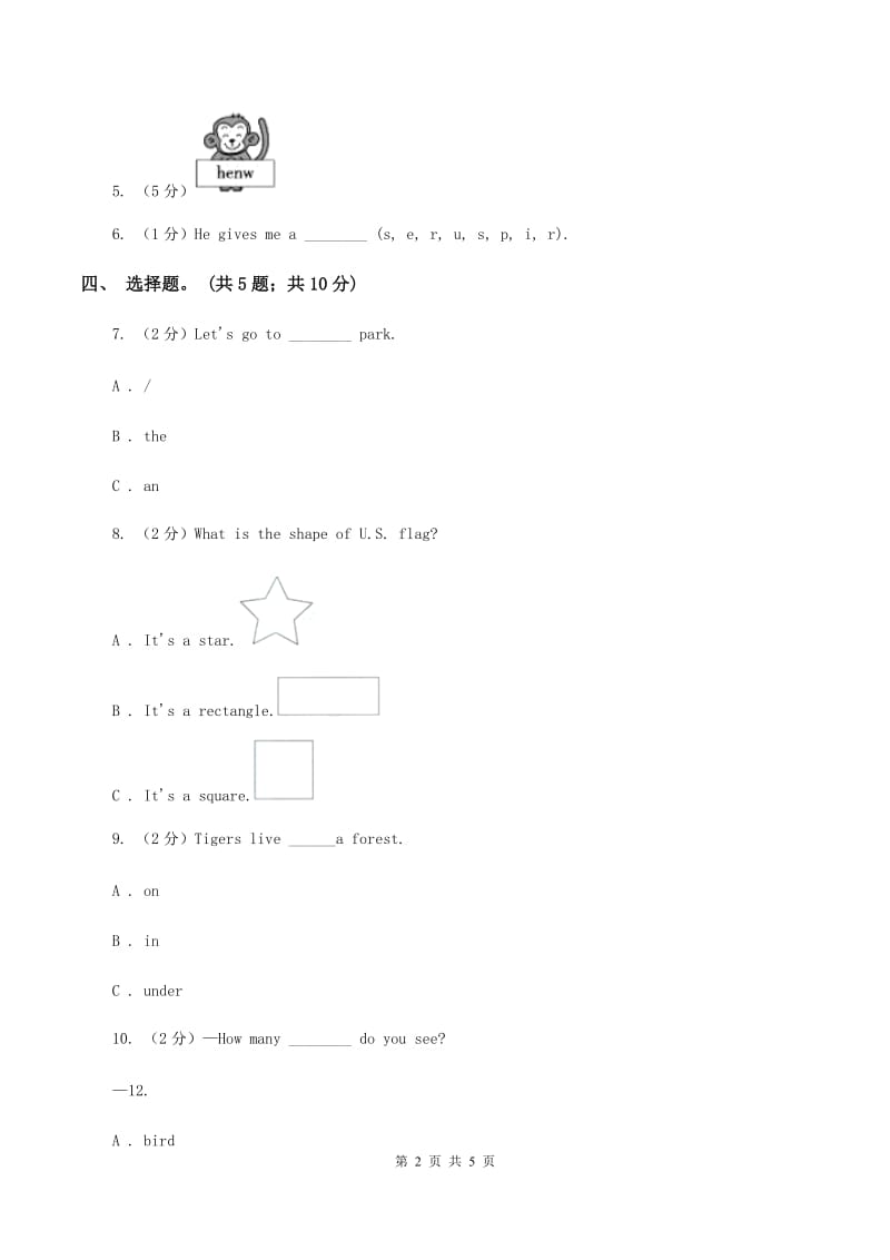 小学英语新版-牛津译林版三年级下册Unit 5 How old are you_第一课时同步习题C卷.doc_第2页