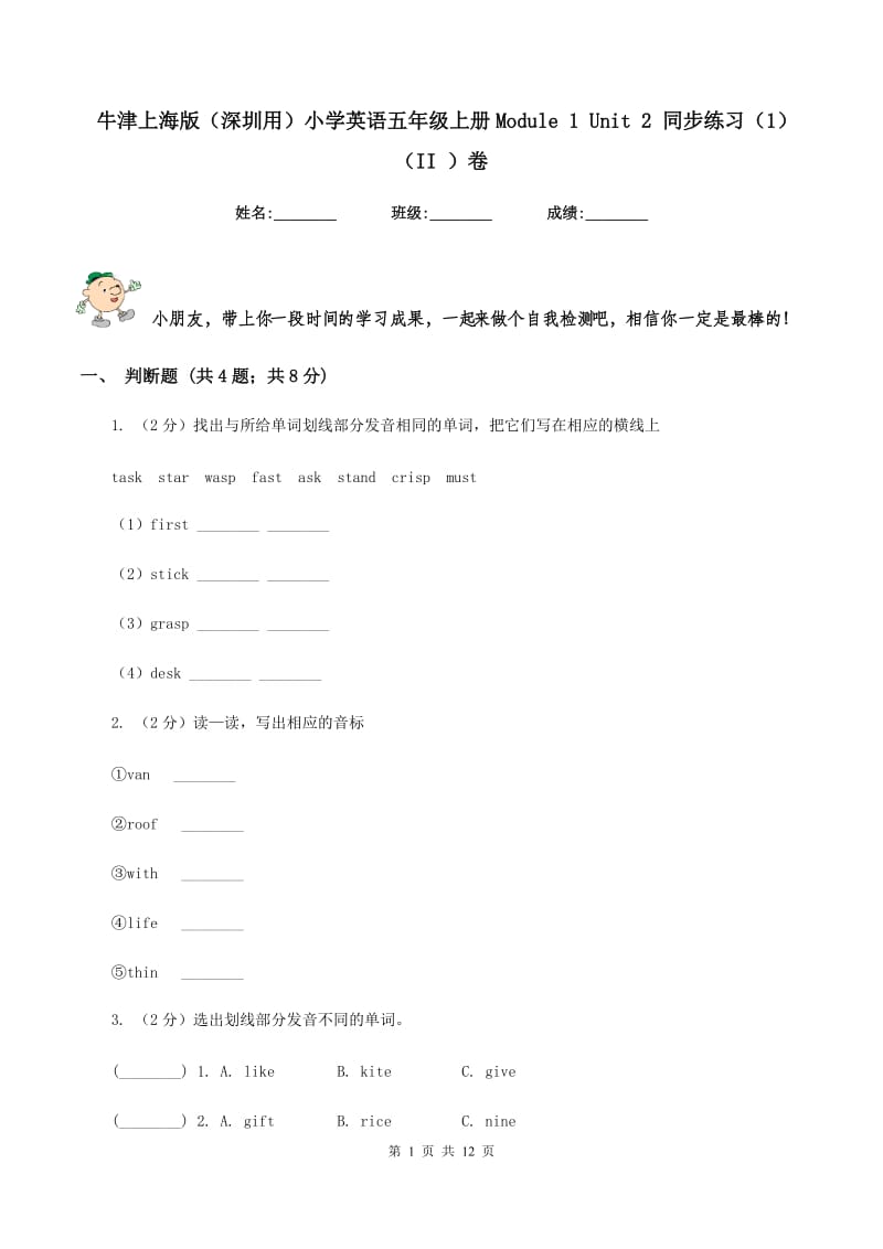 牛津上海版（深圳用）小学英语五年级上册Module 1 Unit 2 同步练习（1）（II ）卷.doc_第1页