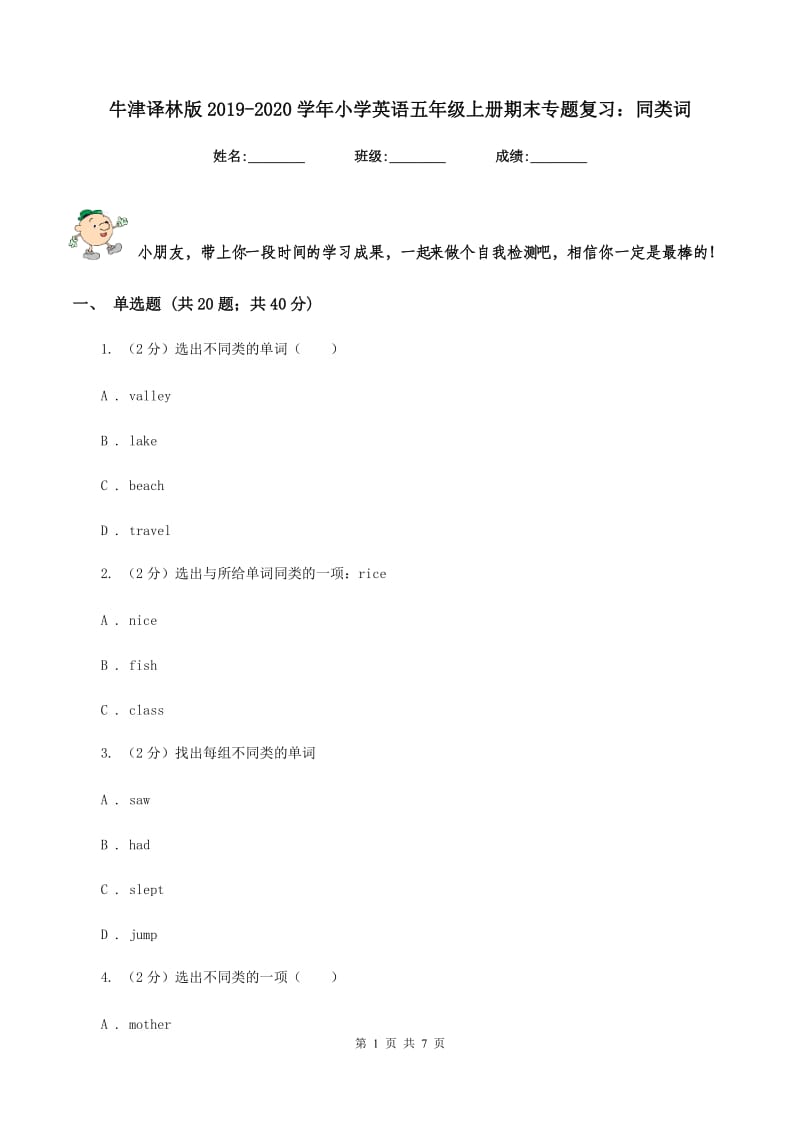 牛津译林版2019-2020学年小学英语五年级上册期末专题复习：同类词.doc_第1页