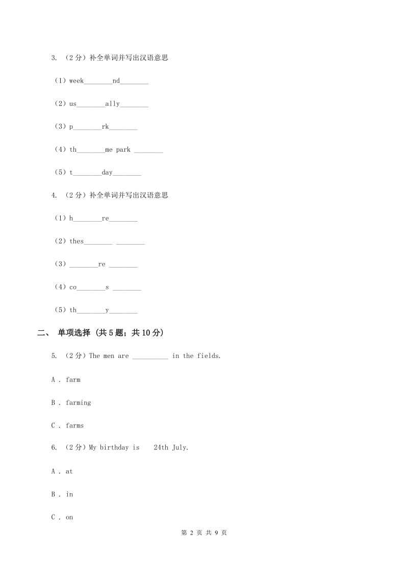 外研版（一起点）小学英语六年级上册Module 9 Unit 2 I want to go to shanghai同步练习C卷.doc_第2页