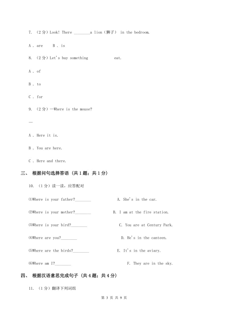 外研版（一起点）小学英语六年级上册Module 9 Unit 2 I want to go to shanghai同步练习C卷.doc_第3页