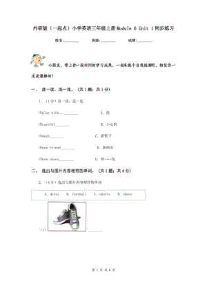 外研版（一起點(diǎn)）小學(xué)英語三年級上冊Module 6 Unit 1同步練習(xí).doc