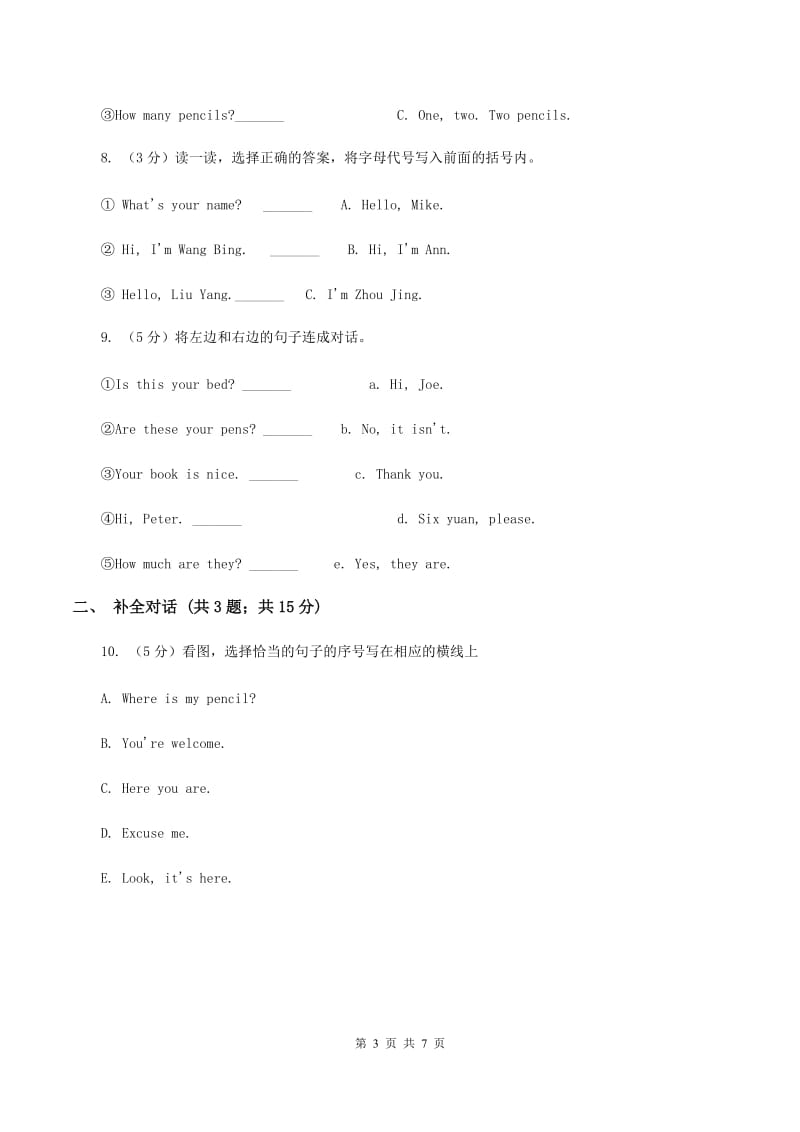 牛津上海版（深圳用）小学英语三年级上册期末专项复习：情景交际D卷.doc_第3页