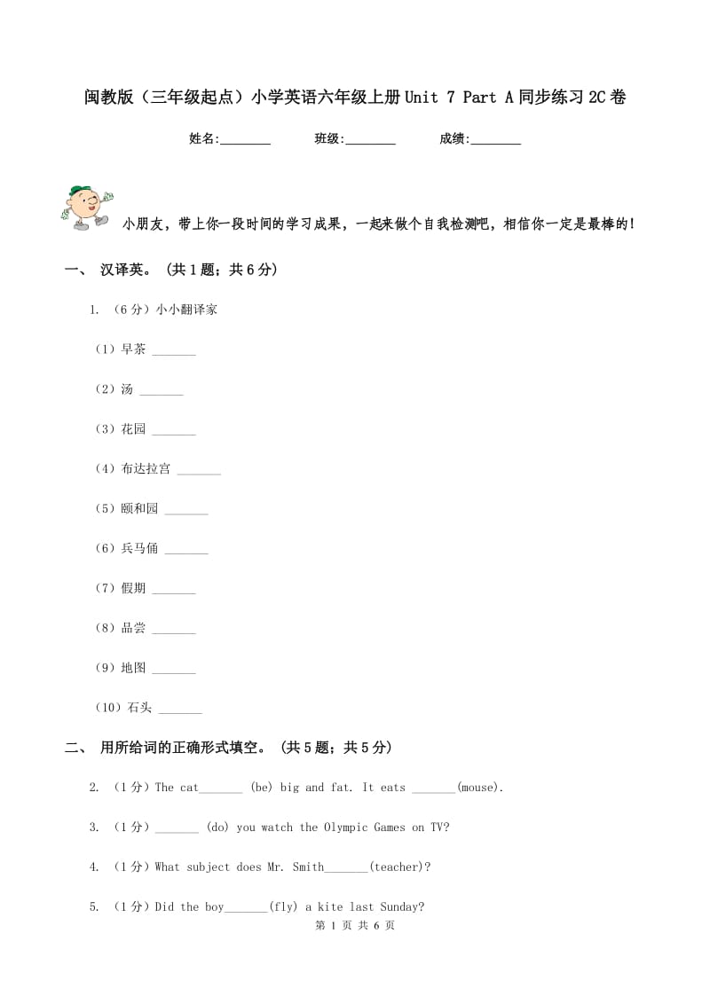 闽教版（三年级起点）小学英语六年级上册Unit 7 Part A同步练习2C卷.doc_第1页