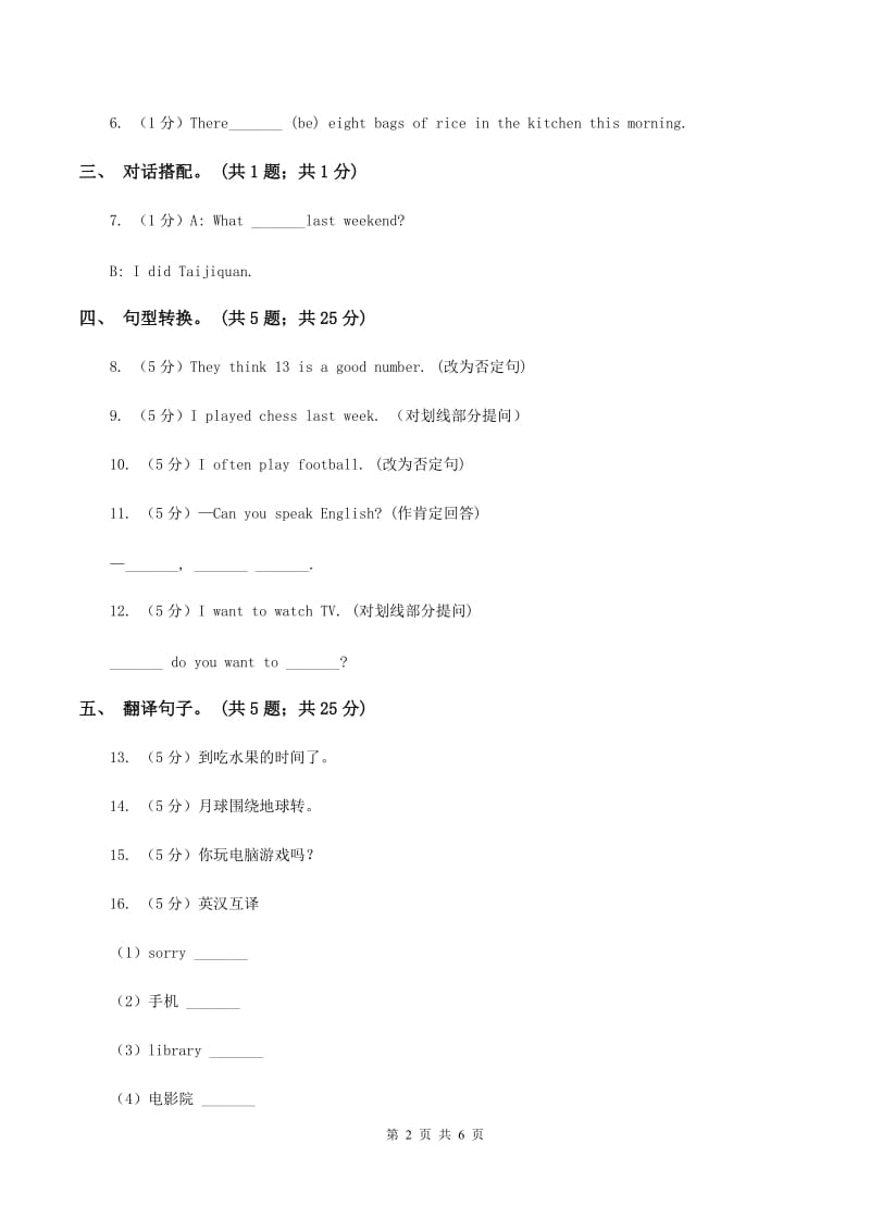 闽教版（三年级起点）小学英语六年级上册Unit 7 Part A同步练习2C卷.doc_第2页