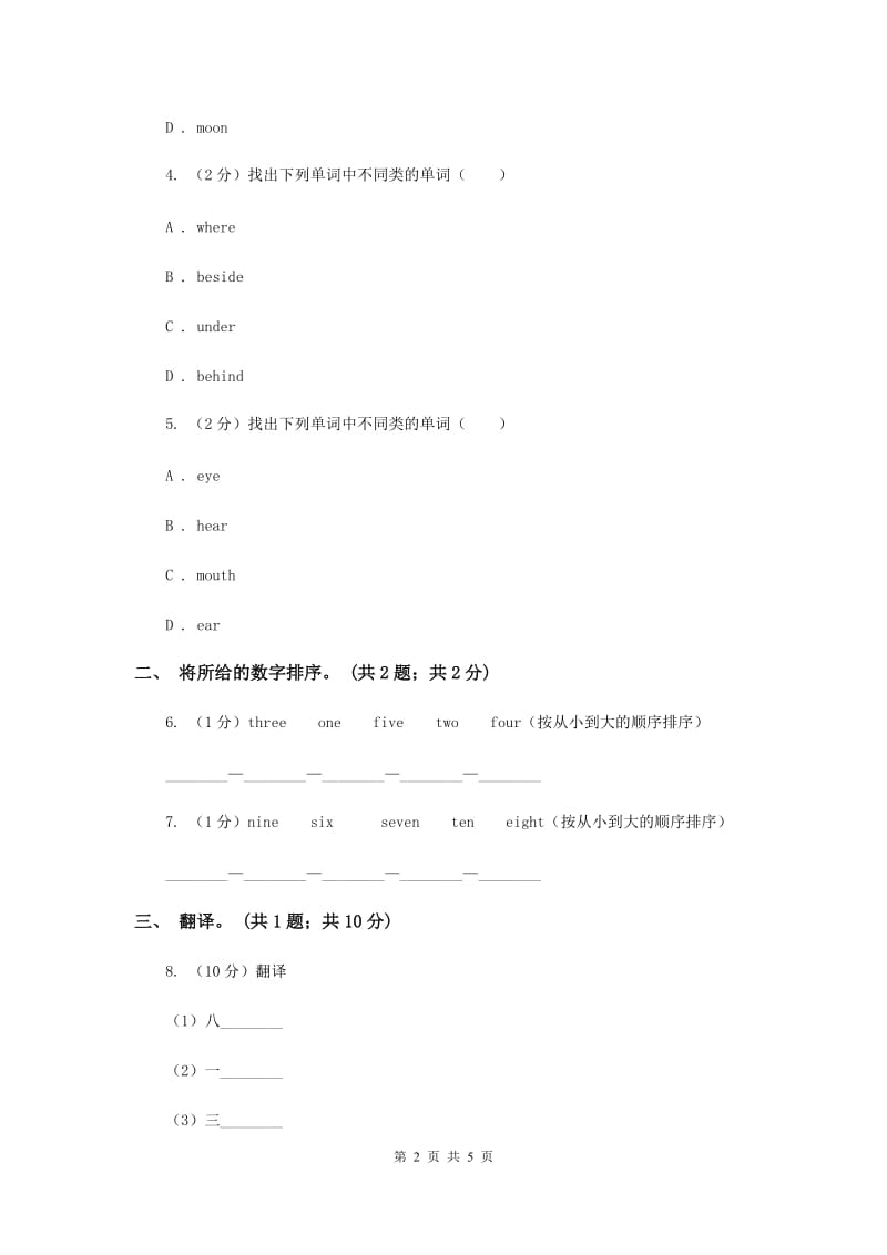 外研版（一起点）小学英语一年级上册Module 8 Unit 1 How many 同步练习2C卷.doc_第2页