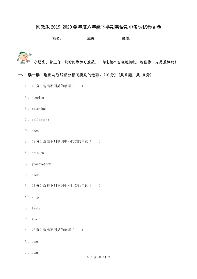 闽教版2019-2020学年度六年级下学期英语期中考试试卷A卷.doc_第1页