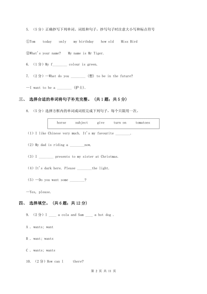 鄂教版2019-2020学年四年级下学期英语水平练习(Unit1-Unit3)（3月月考）试卷B卷.doc_第2页