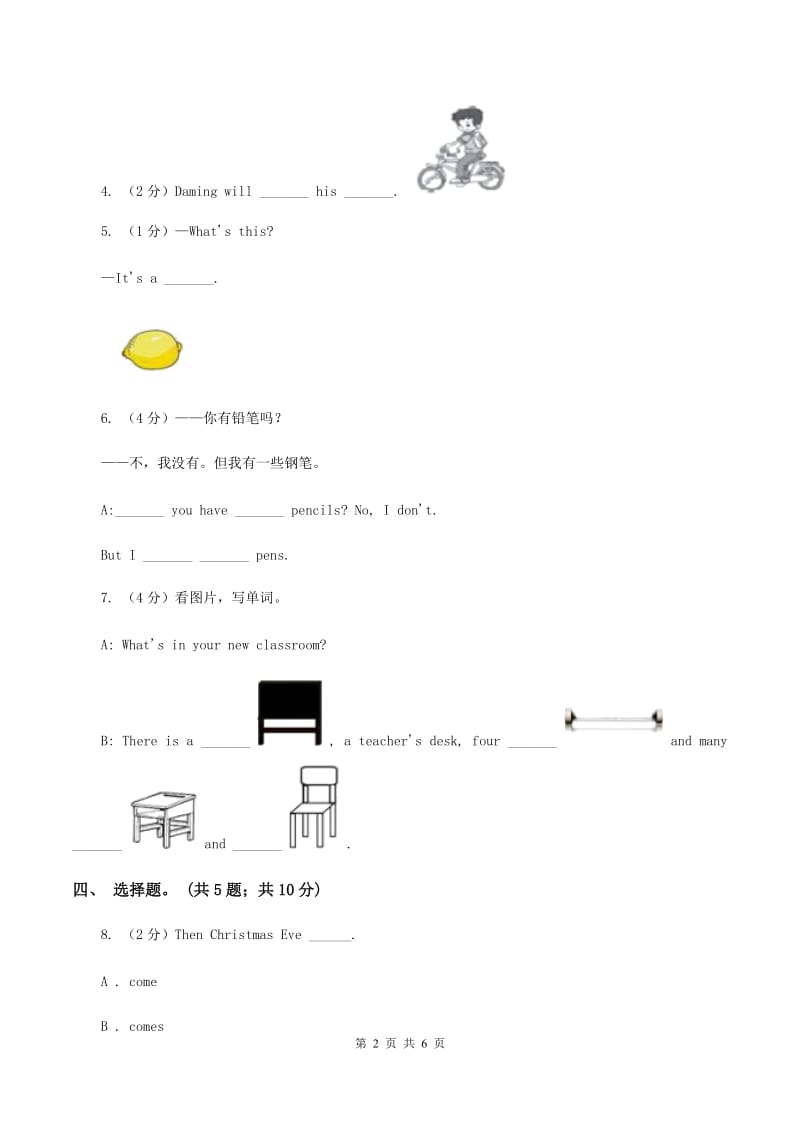 小学英语新版-牛津译林版三年级下册Unit 1 In class第二课时同步练习（I）卷.doc_第2页