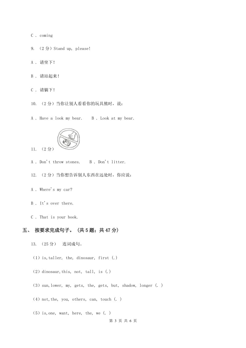 小学英语新版-牛津译林版三年级下册Unit 1 In class第二课时同步练习（I）卷.doc_第3页