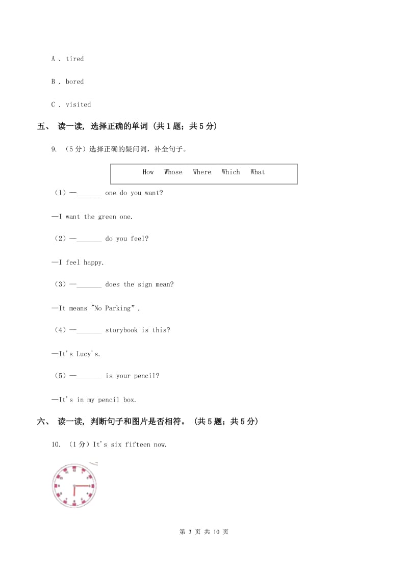 新课程版2019-2020学年度小学英语三年级上学期期末考试试卷D卷.doc_第3页