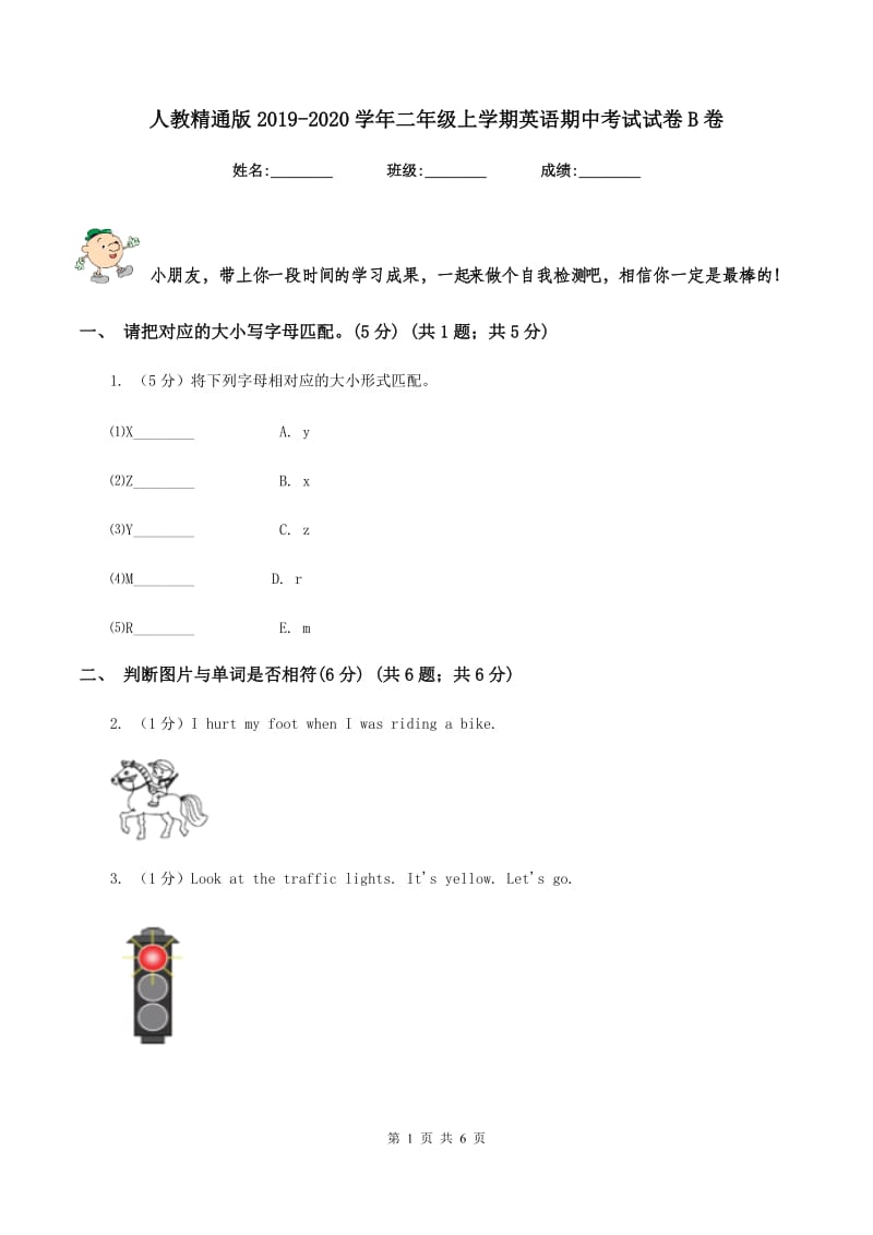 人教精通版2019-2020学年二年级上学期英语期中考试试卷B卷.doc_第1页