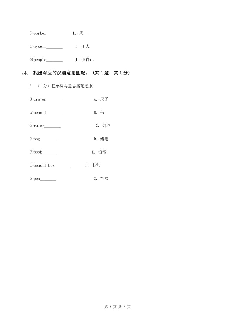 人教精通版（三起点）小学英语三年级上册Unit 3 Look at my nose. Lesson 14 同步练习3C卷.doc_第3页