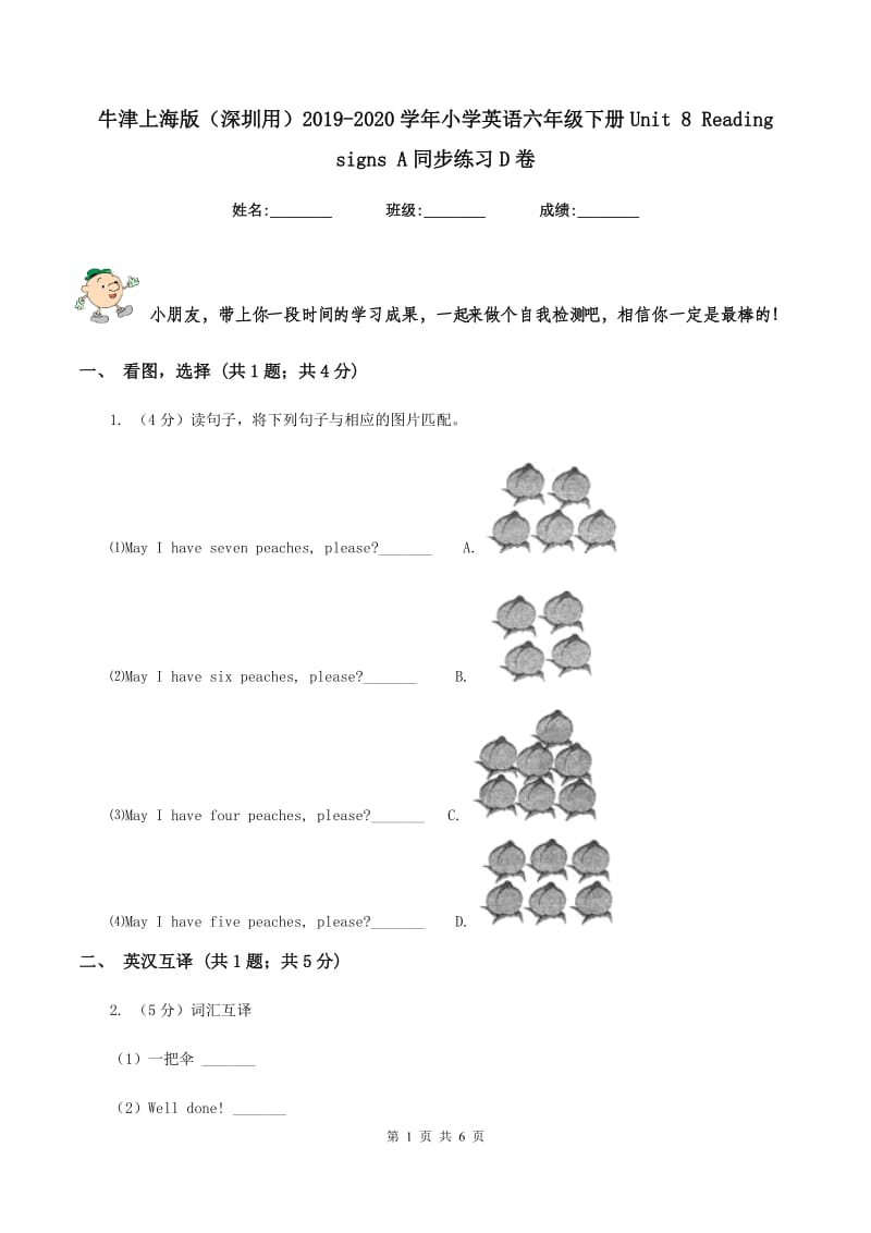 牛津上海版（深圳用）2019-2020学年小学英语六年级下册Unit 8 Reading signs A同步练习D卷.doc_第1页