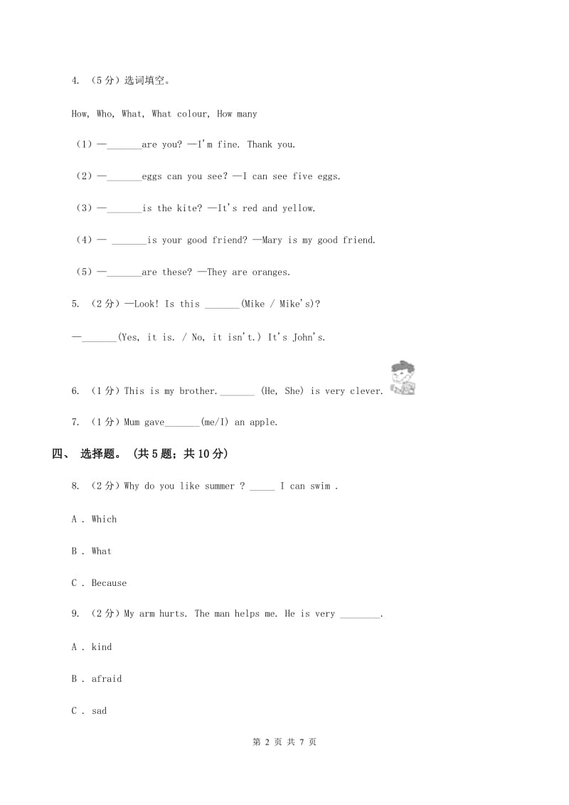 小学英语新版-牛津译林版四年级下册Unit 4 Drawing in the park 第二课时习题.doc_第2页