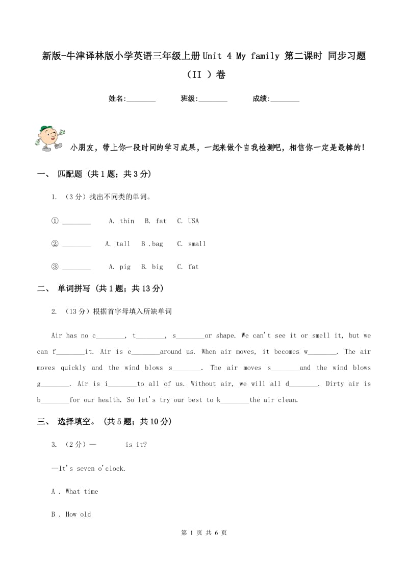 新版-牛津译林版小学英语三年级上册Unit 4 My family 第二课时 同步习题（II ）卷.doc_第1页