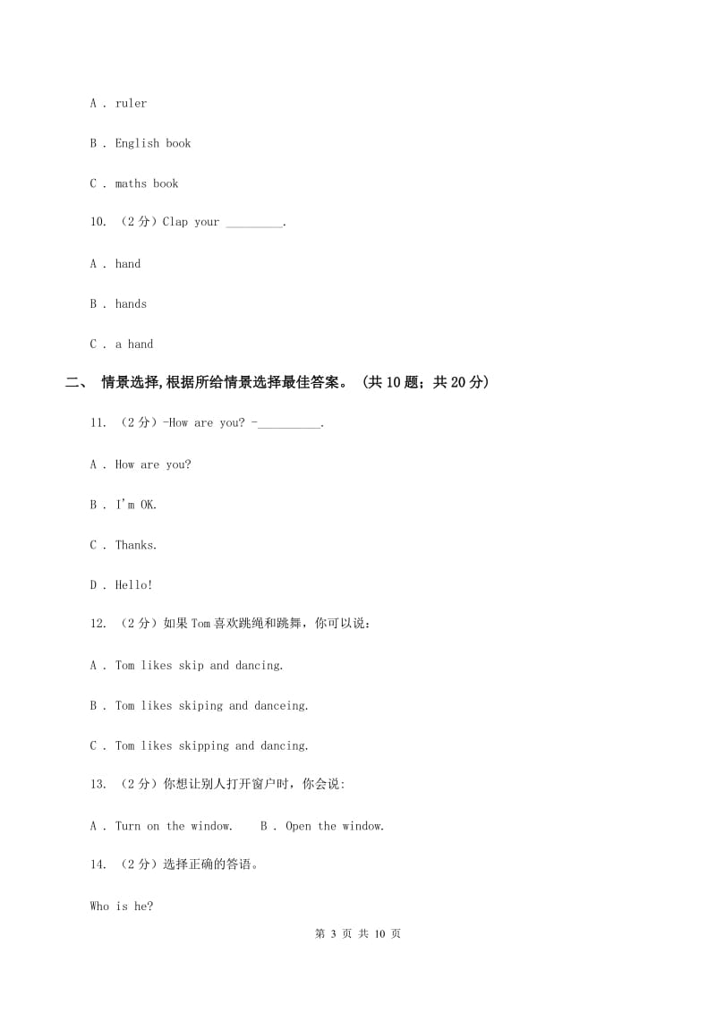 朗文版2019-2020学年度五年级下学期英语期末调研测试卷C卷.doc_第3页