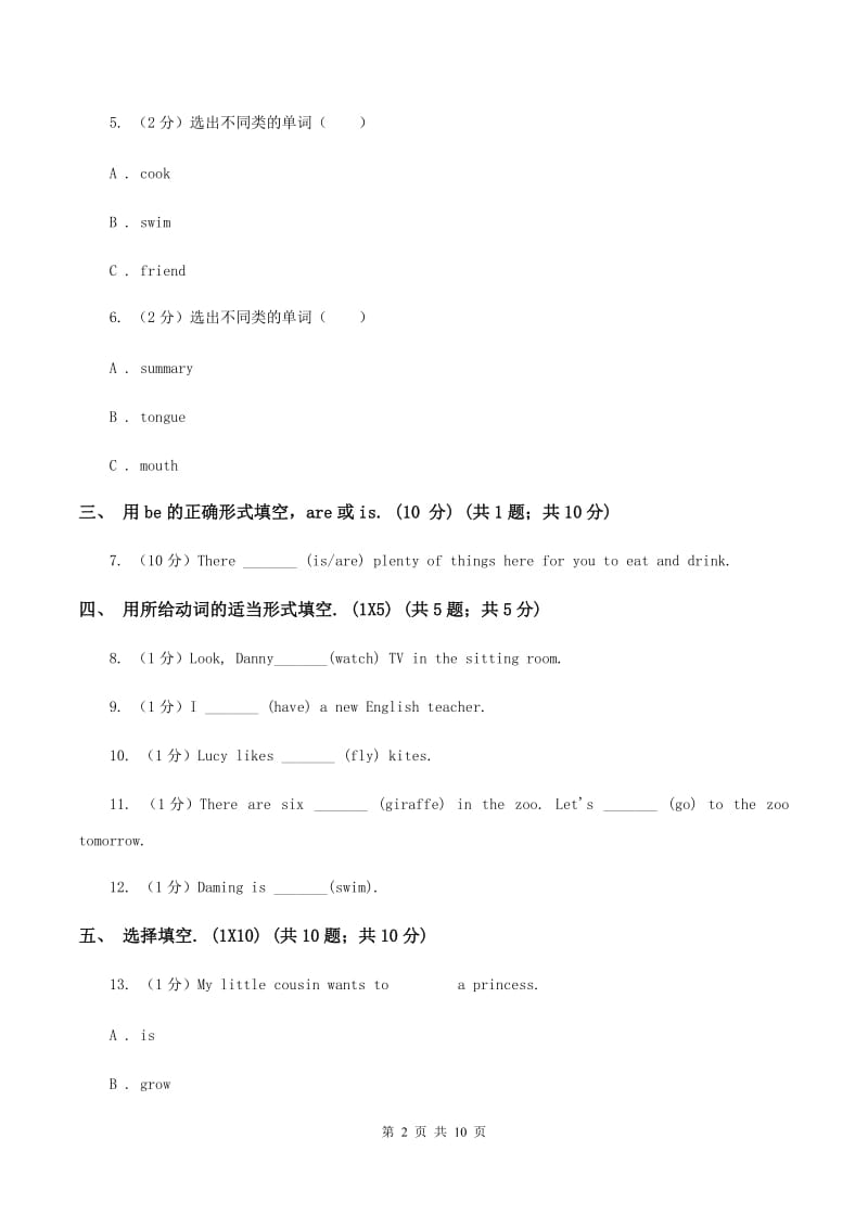 新版五校联片2019-2020学年六年级上学期英语第一次阶段质量监测试卷B卷.doc_第2页