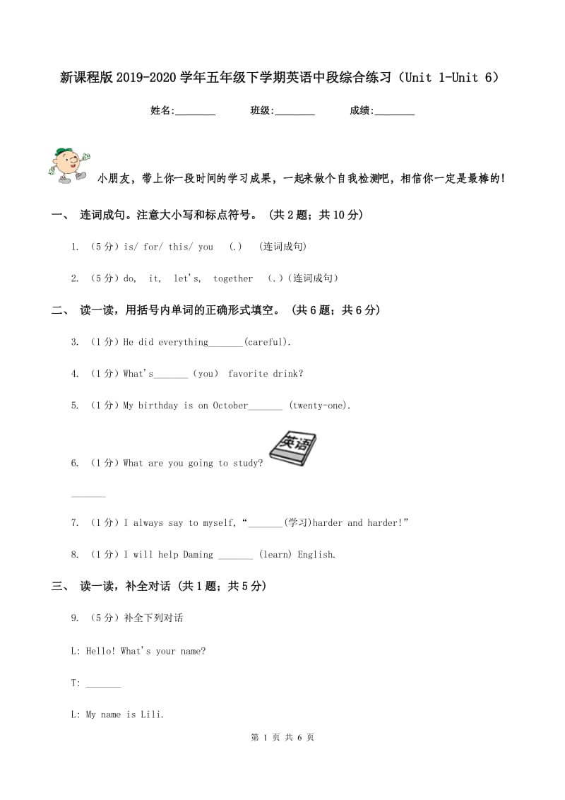 新课程版2019-2020学年五年级下学期英语中段综合练习（Unit 1-Unit 6）.doc_第1页