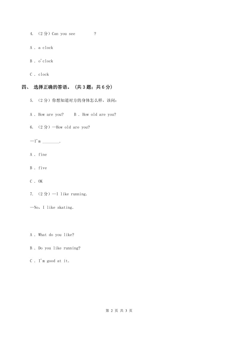 人教精通版（三起点）小学英语三年级下册Unit 3 This is my father Lesson 14 同步练习3（I）卷.doc_第2页