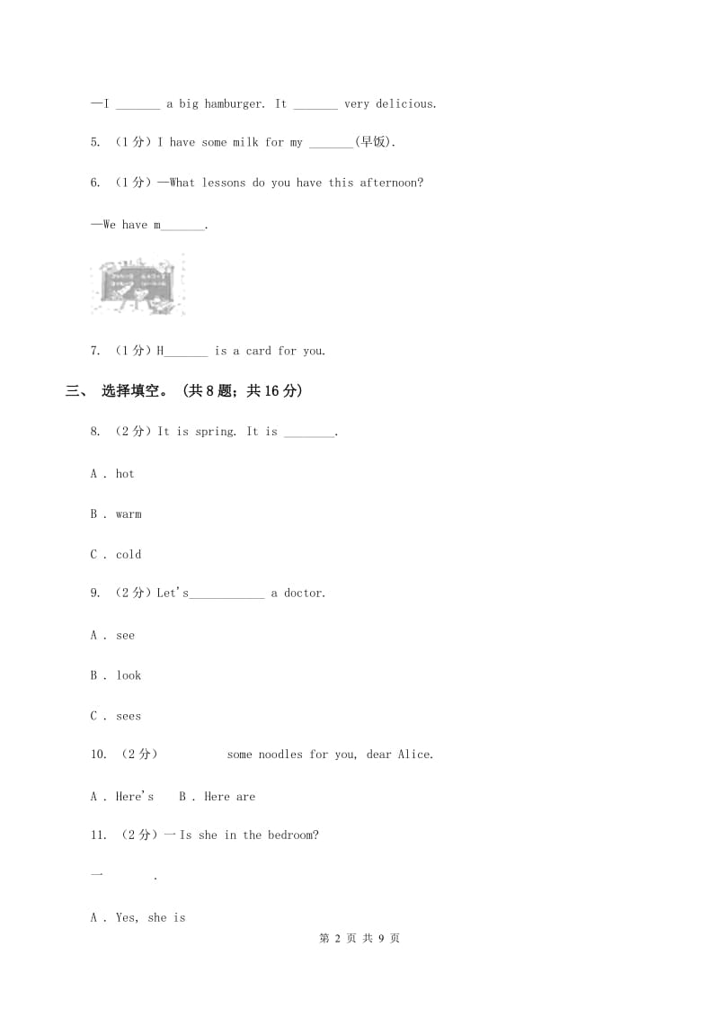 朗文版2019-2020学年三年级下学期英语期末评价试卷.doc_第2页