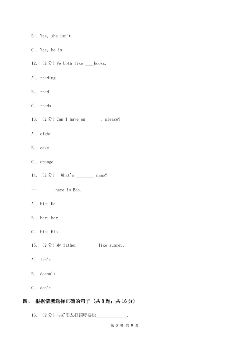 朗文版2019-2020学年三年级下学期英语期末评价试卷.doc_第3页