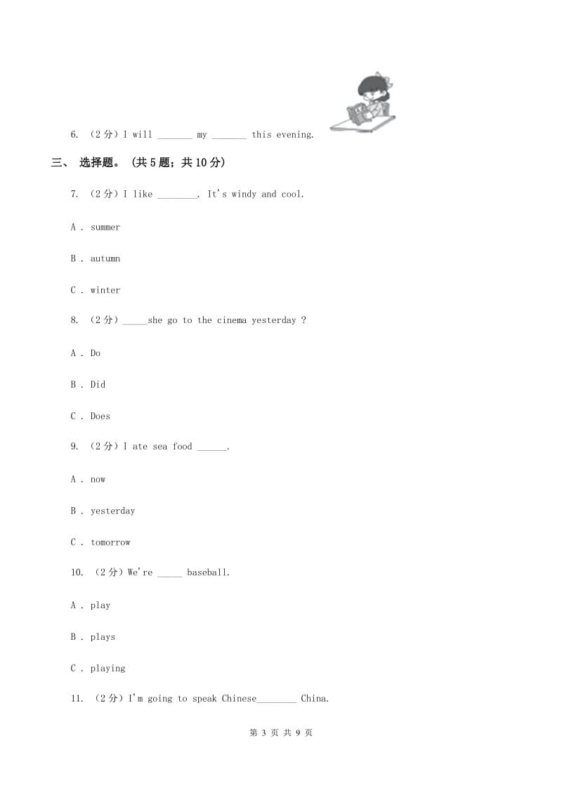 小学英语新版-牛津译林版六年级下册Unit 5 A party第一课时习题（II ）卷.doc_第3页