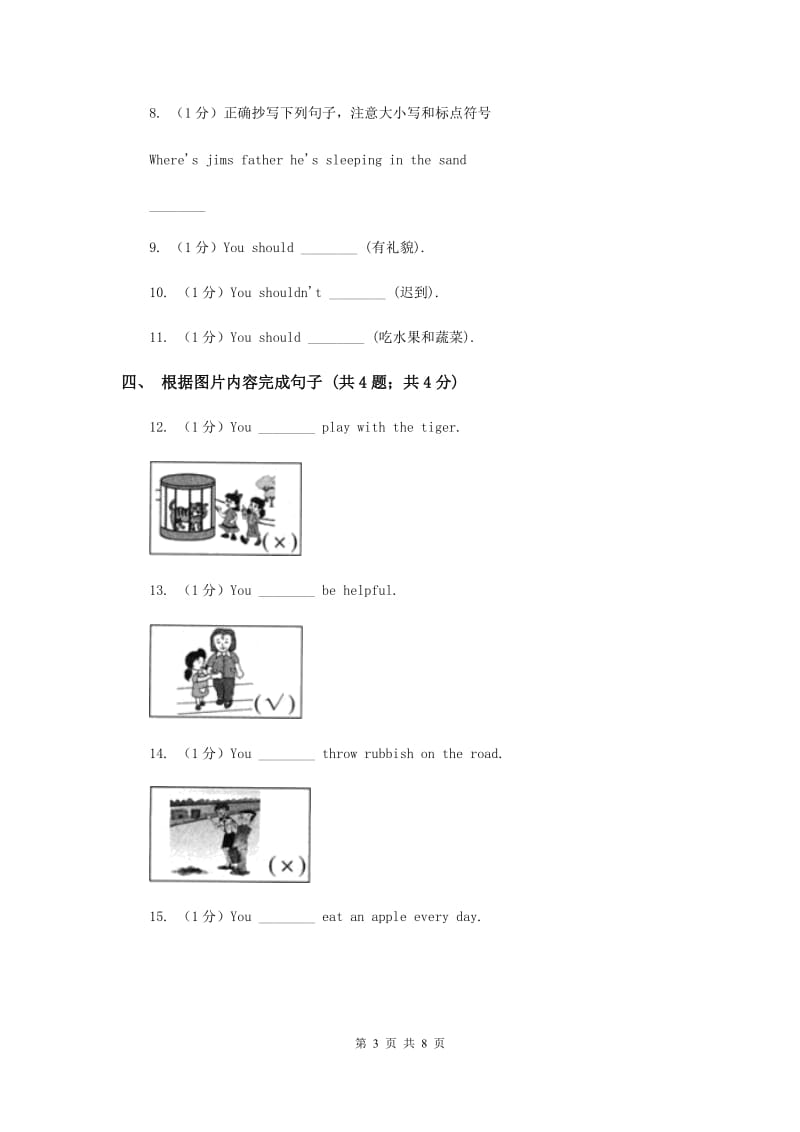 外研版（一起点）小学英语五年级上册Module 10 Unit 2 You shouldnt be late同步练习B卷.doc_第3页