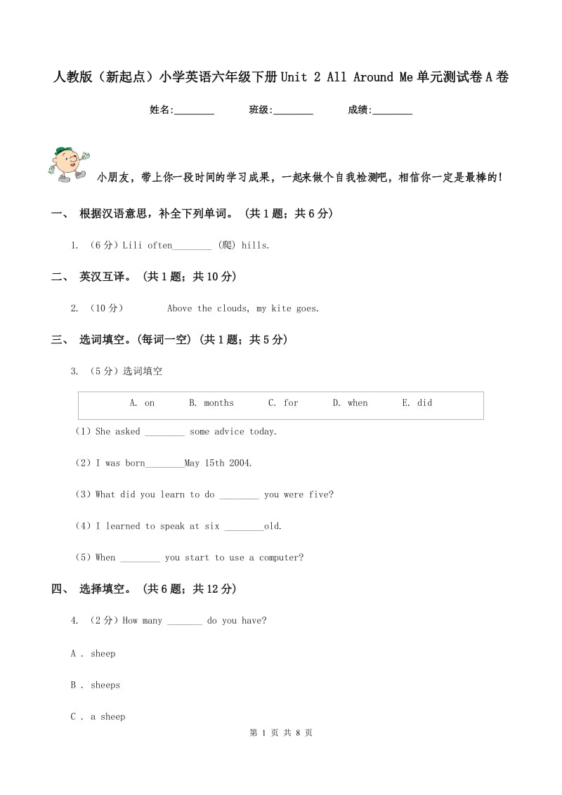 人教版（新起点）小学英语六年级下册Unit 2 All Around Me单元测试卷A卷.doc_第1页