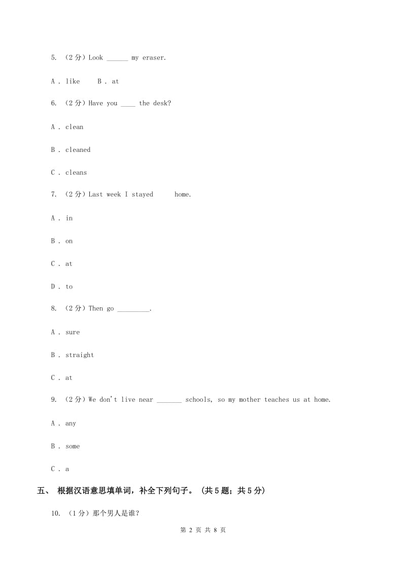 人教版（新起点）小学英语六年级下册Unit 2 All Around Me单元测试卷A卷.doc_第2页