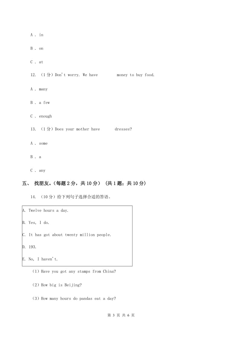 牛津上海版2019-2020学年四年级下学期英语期中测试卷A卷.doc_第3页