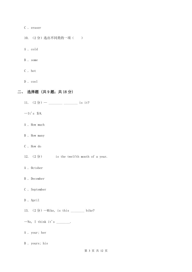 闽教版2019-2020学年六年级上学期第一次月考英语试卷（II ）卷.doc_第3页