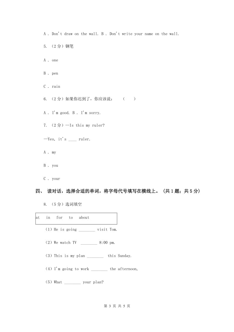 牛津上海版（深圳用）三年级上册Module 3 Unit 7 In the classroom同步练习.doc_第3页