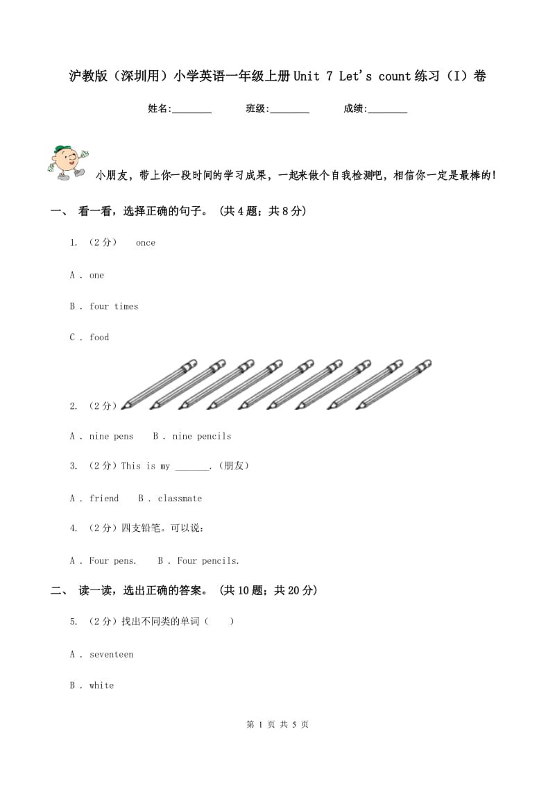 沪教版（深圳用）小学英语一年级上册Unit 7 Lets count练习（I）卷.doc_第1页